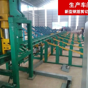 數控鋼筋剪切生產(chǎn)線(xiàn)