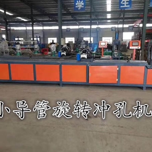 數控小導管沖孔機